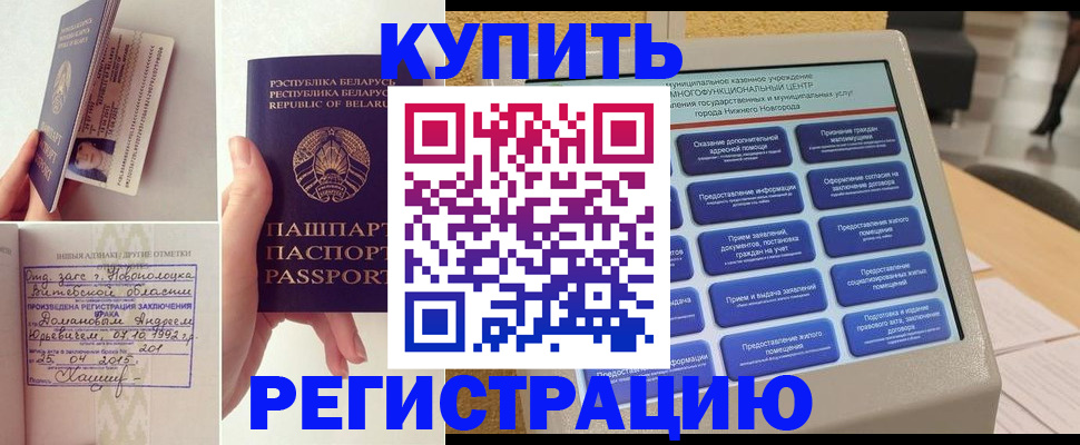 временная регистрация для всех в Инзе