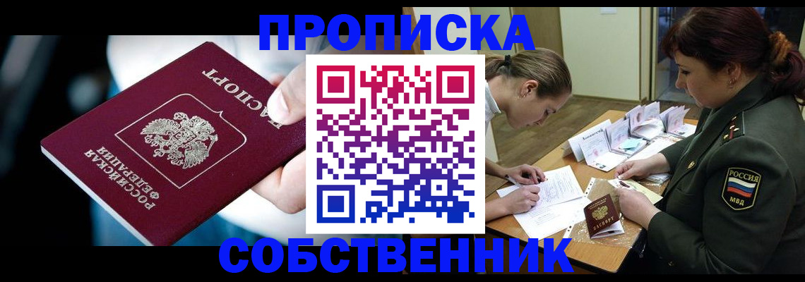 пропишу в квартире в Инзе