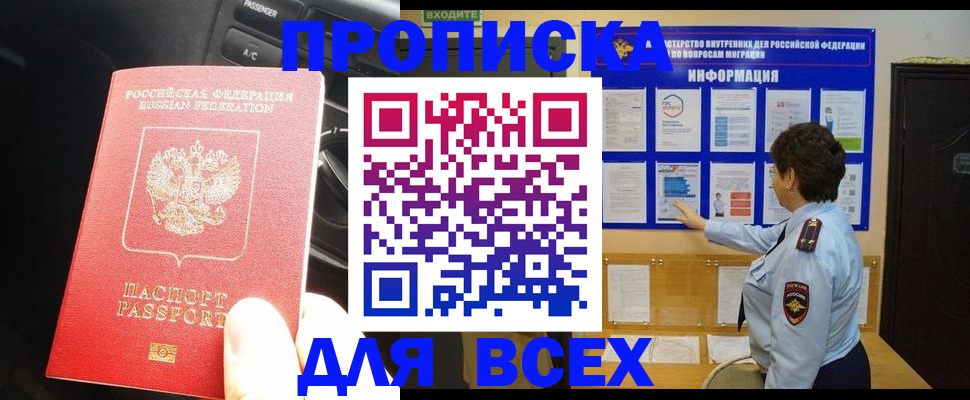 прописка для школы в Инзе